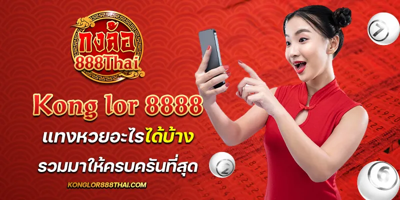 Kong lor 8888