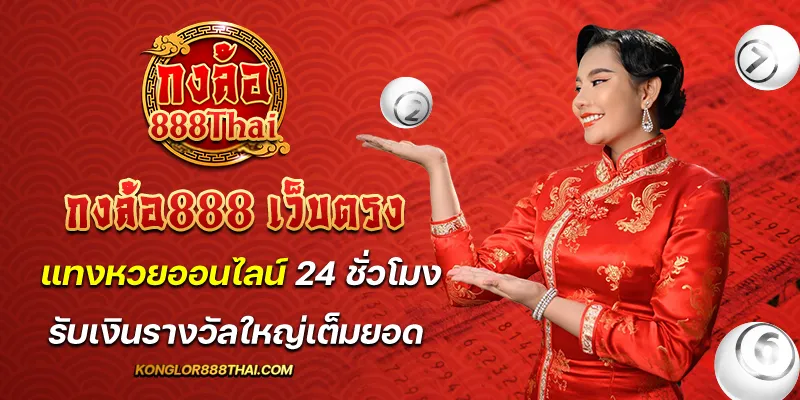 กงล้อ888 เว็บตรง