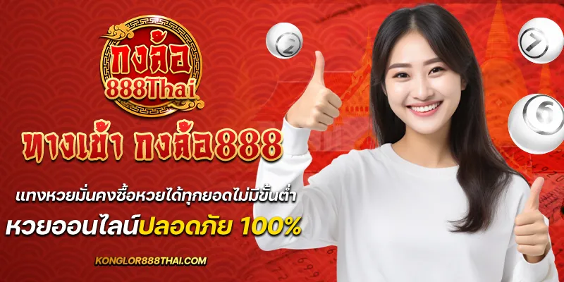 ทางเข้า กงล้อ888