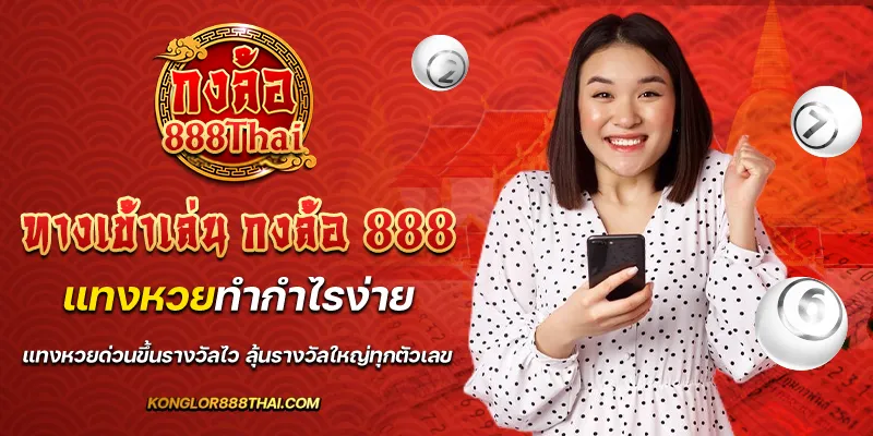 ทางเข้าเล่น กงล้อ 888