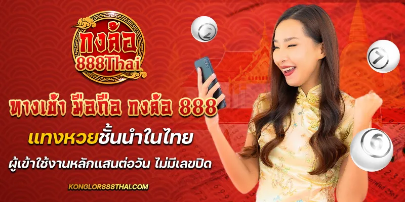 ทางเข้า มือถือ กงล้อ 888